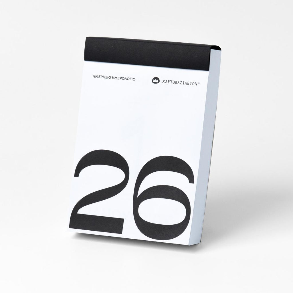 Ημερολόγιο 2026 Λευκή Έκδοση εξώφυλλο