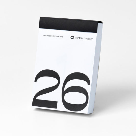 Ημερολόγιο 2026 Λευκή Έκδοση εξώφυλλο