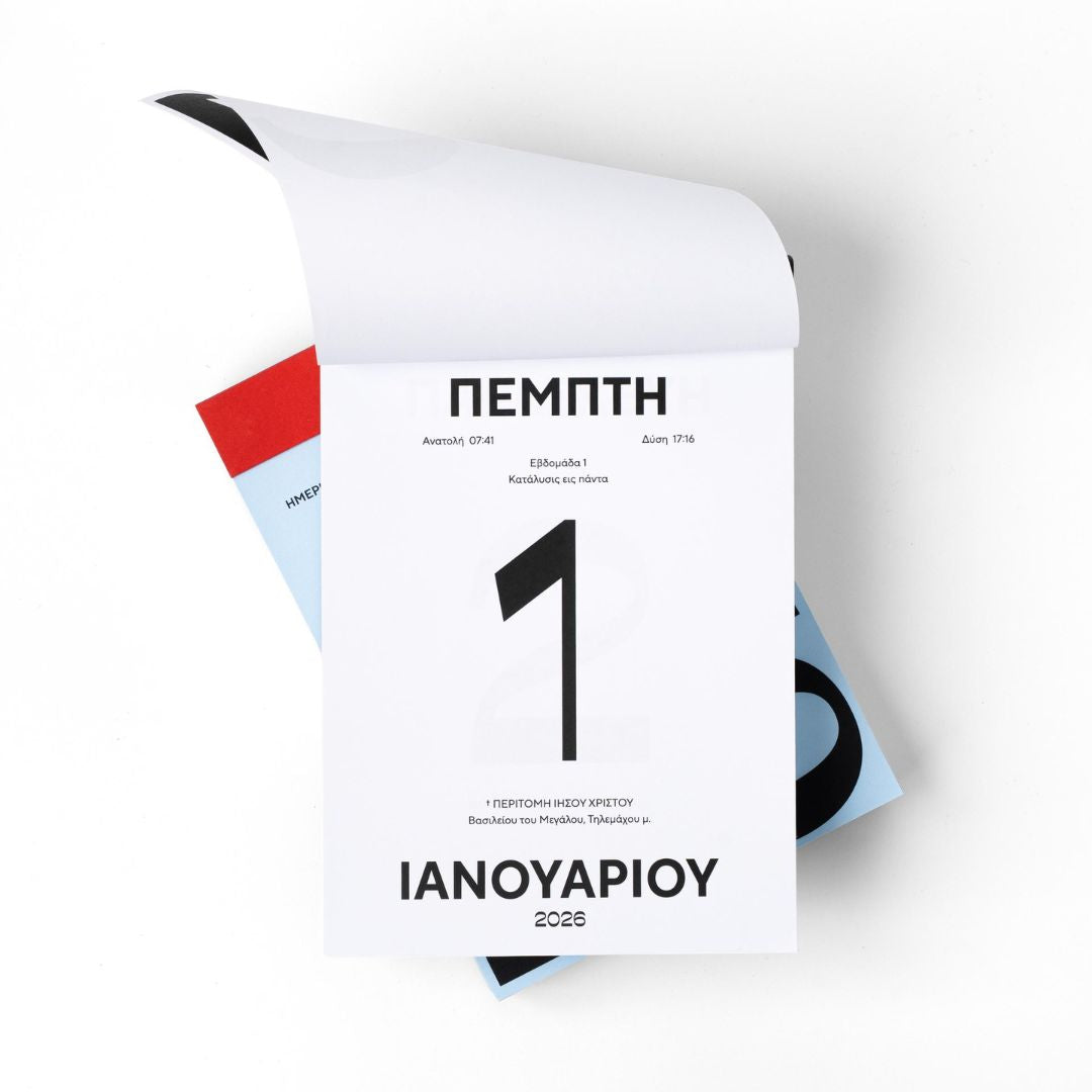 Ημερολόγιο 2026 Λευκή Έκδοση εξώφυλλο