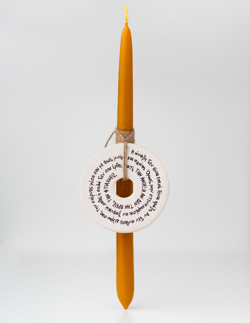 Λαμπάδα Κεραμικός Κηροστάτης | Φράση