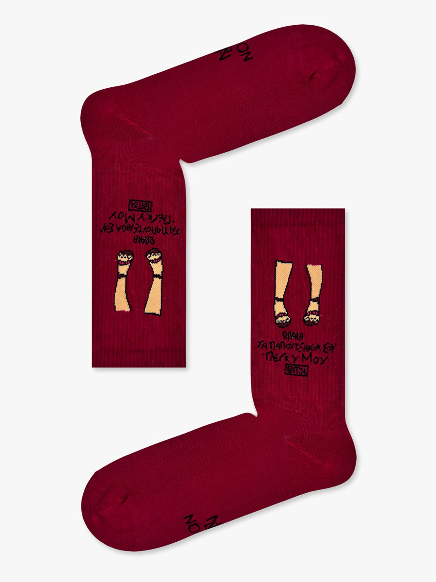 Βαμβακερή Κάλτσα | "ΩΡΑΙΑ ΤΑ ΠΑΤΟΥΣΑΚΙΑ ΣΟΥ ΠΕΓΚΥ ΜΟΥ!"