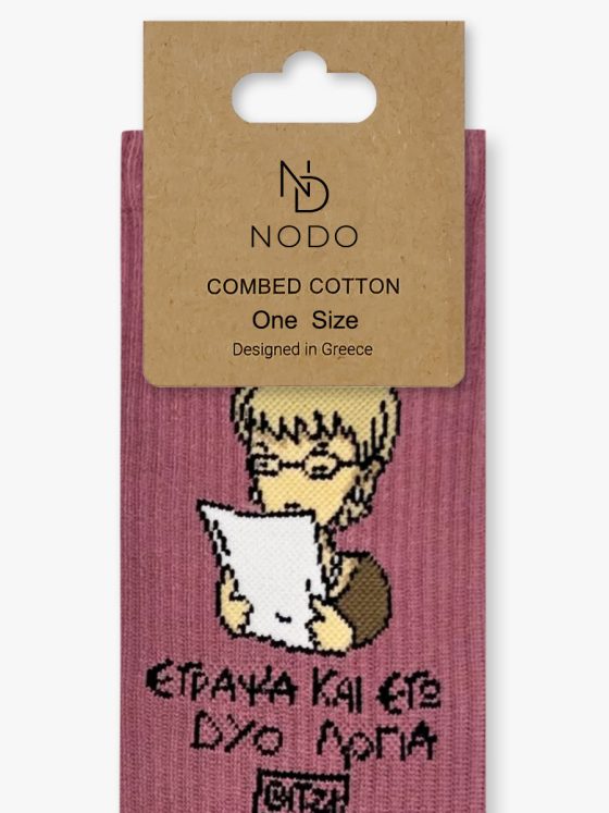 Βαμβακερή Κάλτσα | "ΣΩΣΩ"