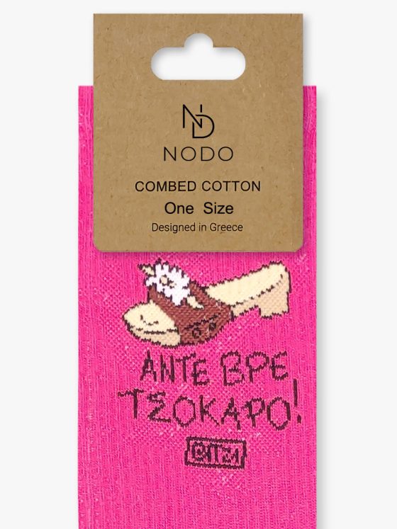Βαμβακερή Κάλτσα | "Άντε Βρε Τσόκαρο!"