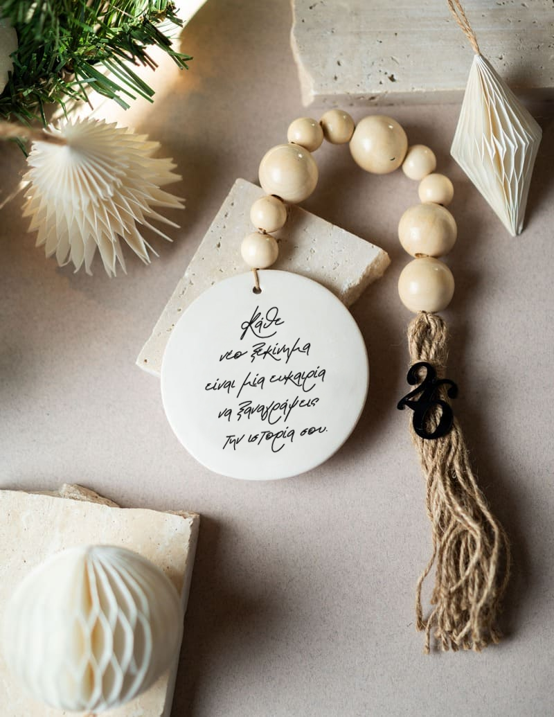 Κεραμικό Χειροποίητο Γούρι | Φράση